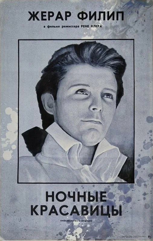 Ночные красавицы