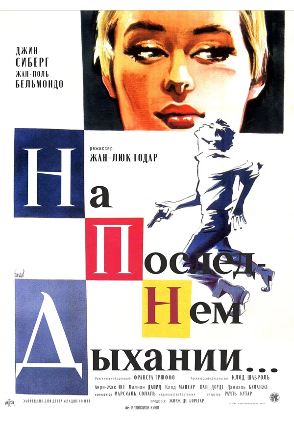 На последнем дыхании