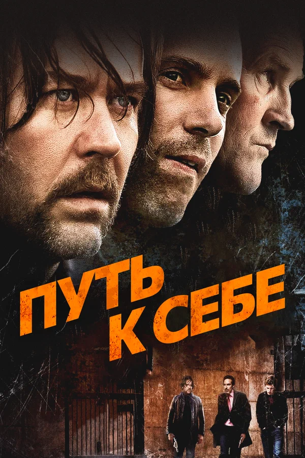 Путь к себе