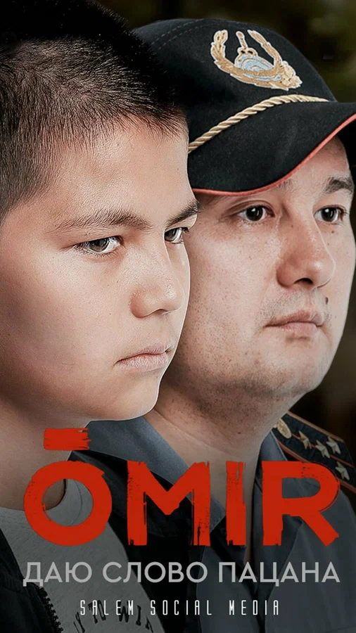 ОМИР